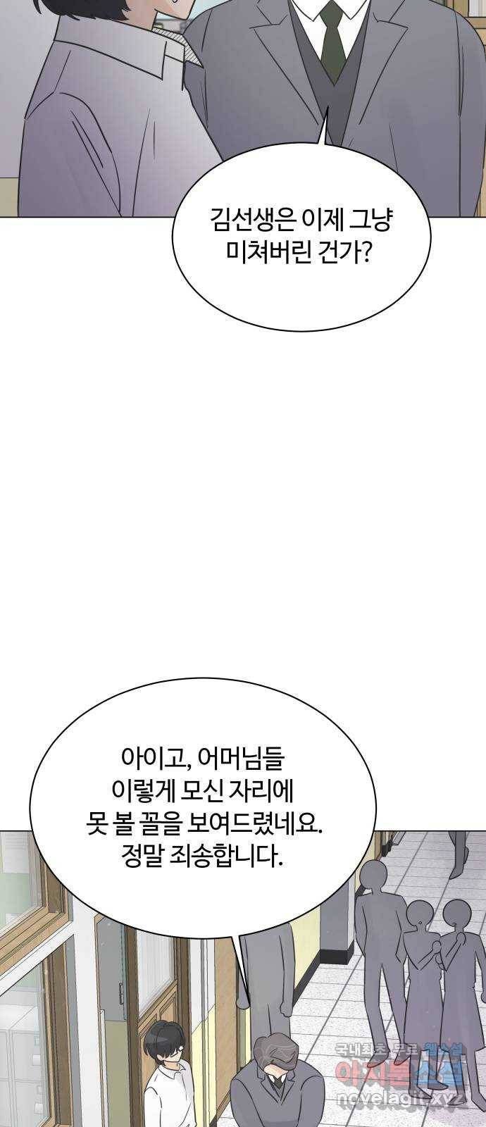 세번째 로망스 17화. 당연한 세상 (4) 48