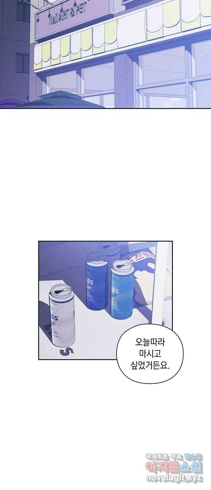 이제야 연애 46화 2