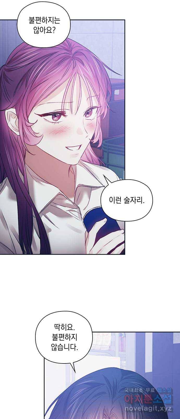 이제야 연애 46화 3