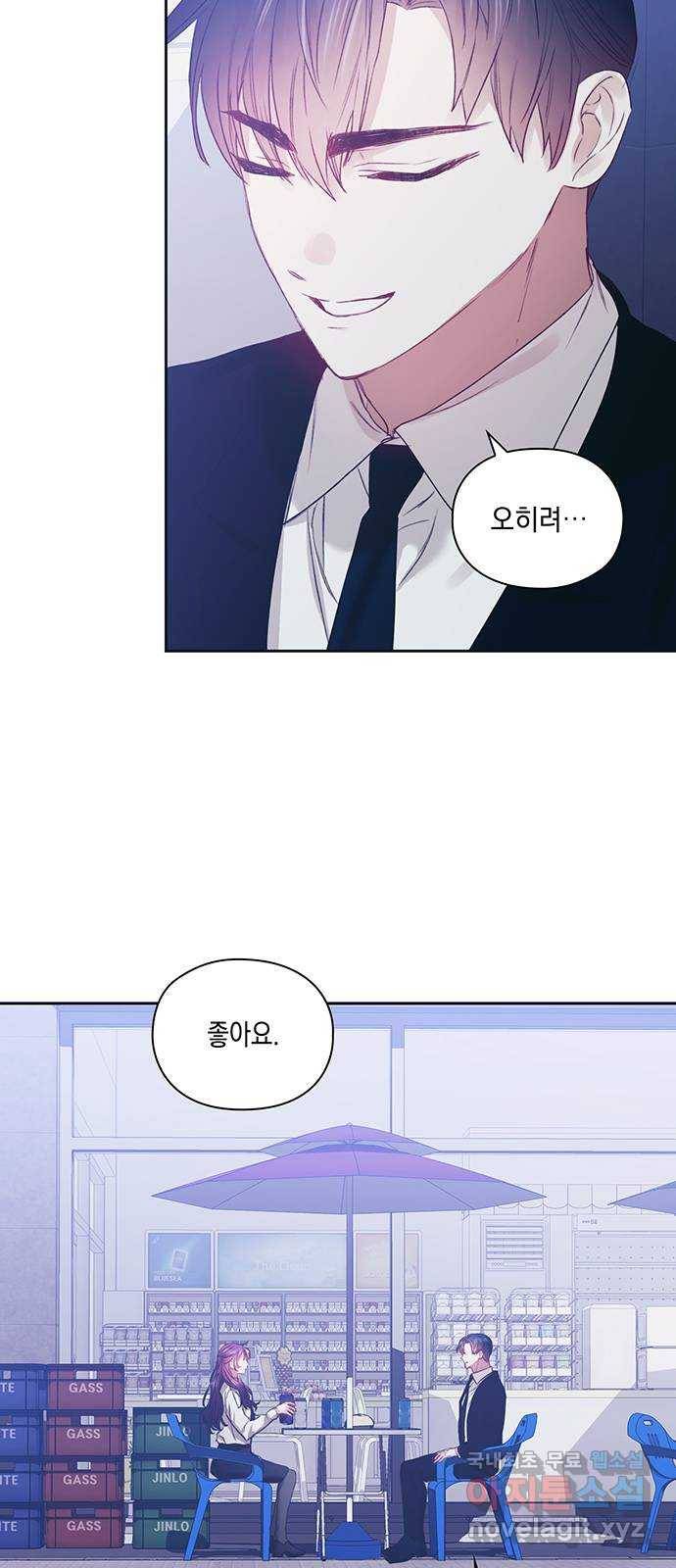 이제야 연애 46화 4