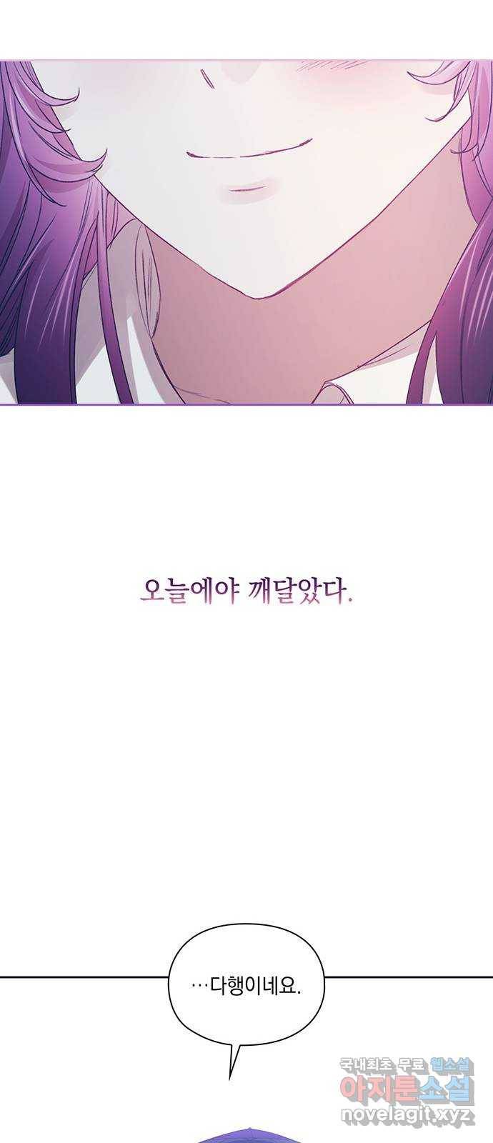 이제야 연애 46화 8