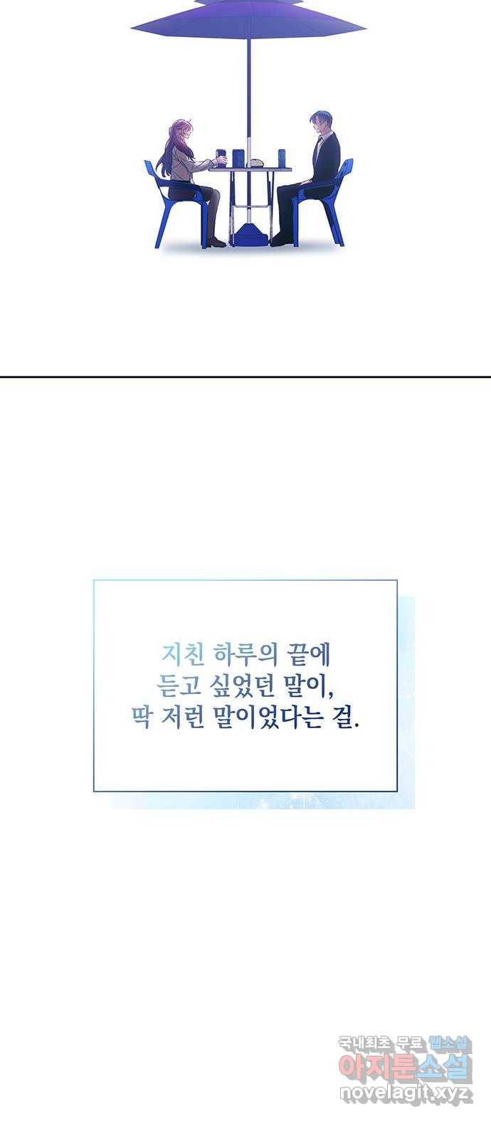 이제야 연애 46화 9