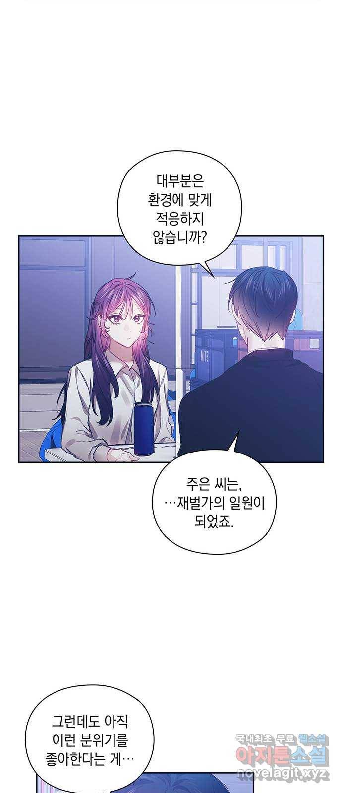 이제야 연애 46화 12