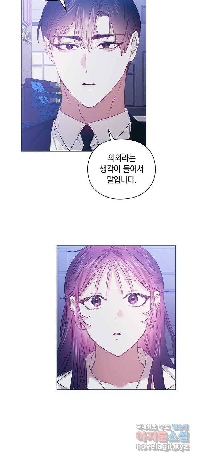 이제야 연애 46화 13