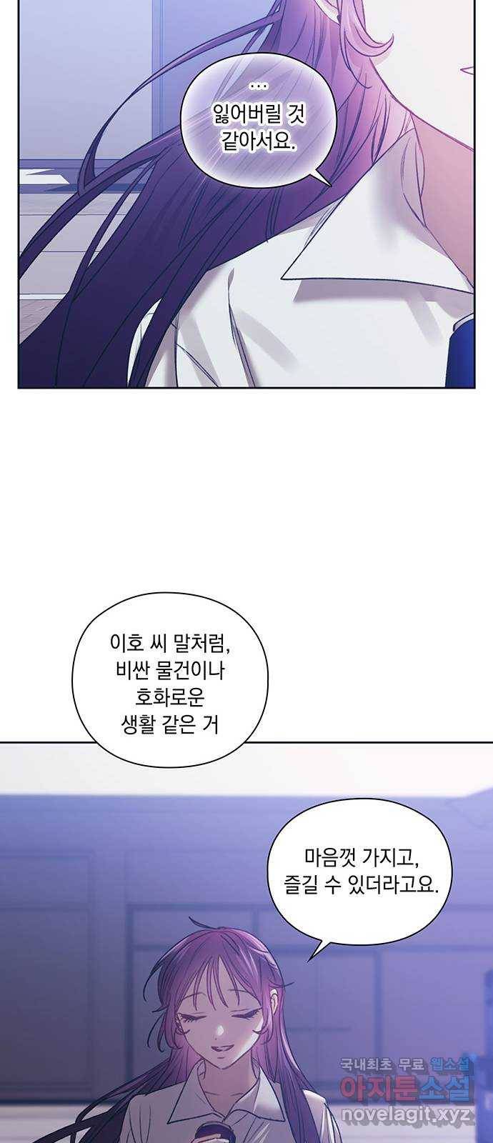 이제야 연애 46화 15