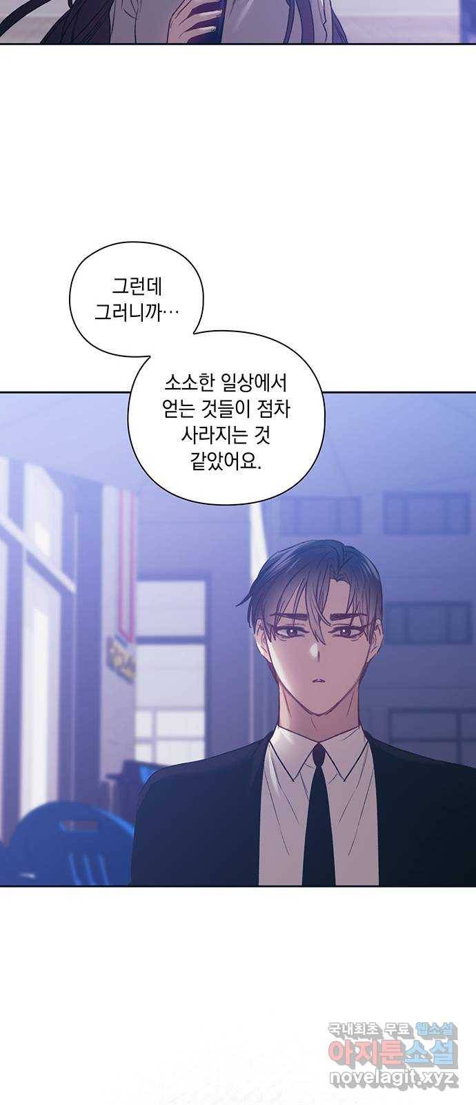 이제야 연애 46화 16