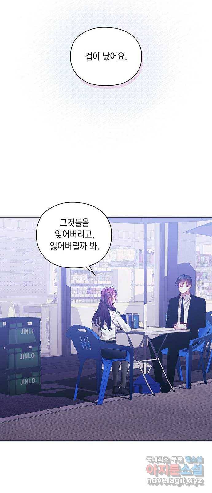 이제야 연애 46화 17