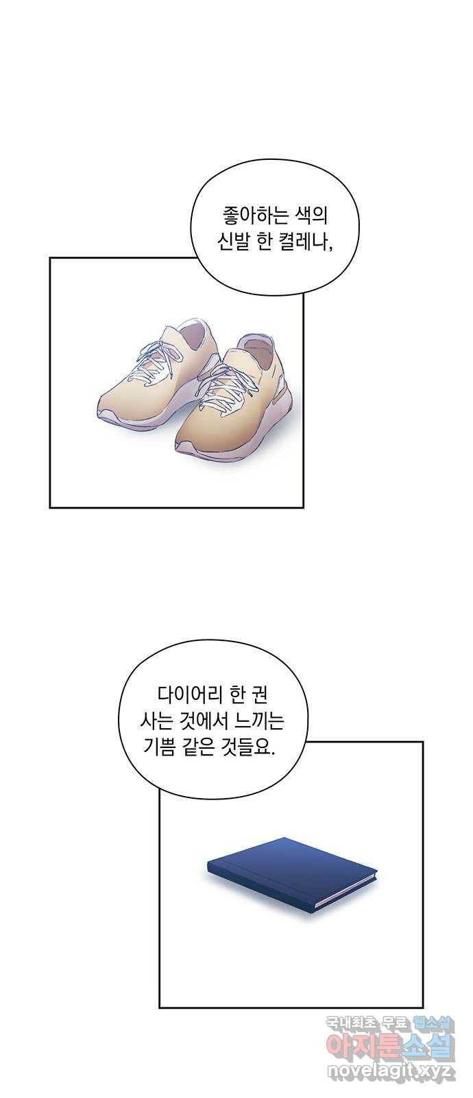 이제야 연애 46화 18