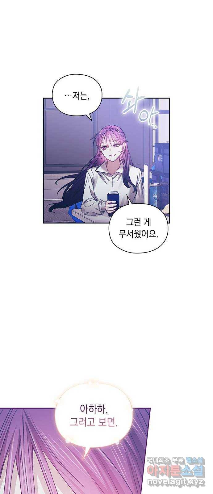 이제야 연애 46화 19