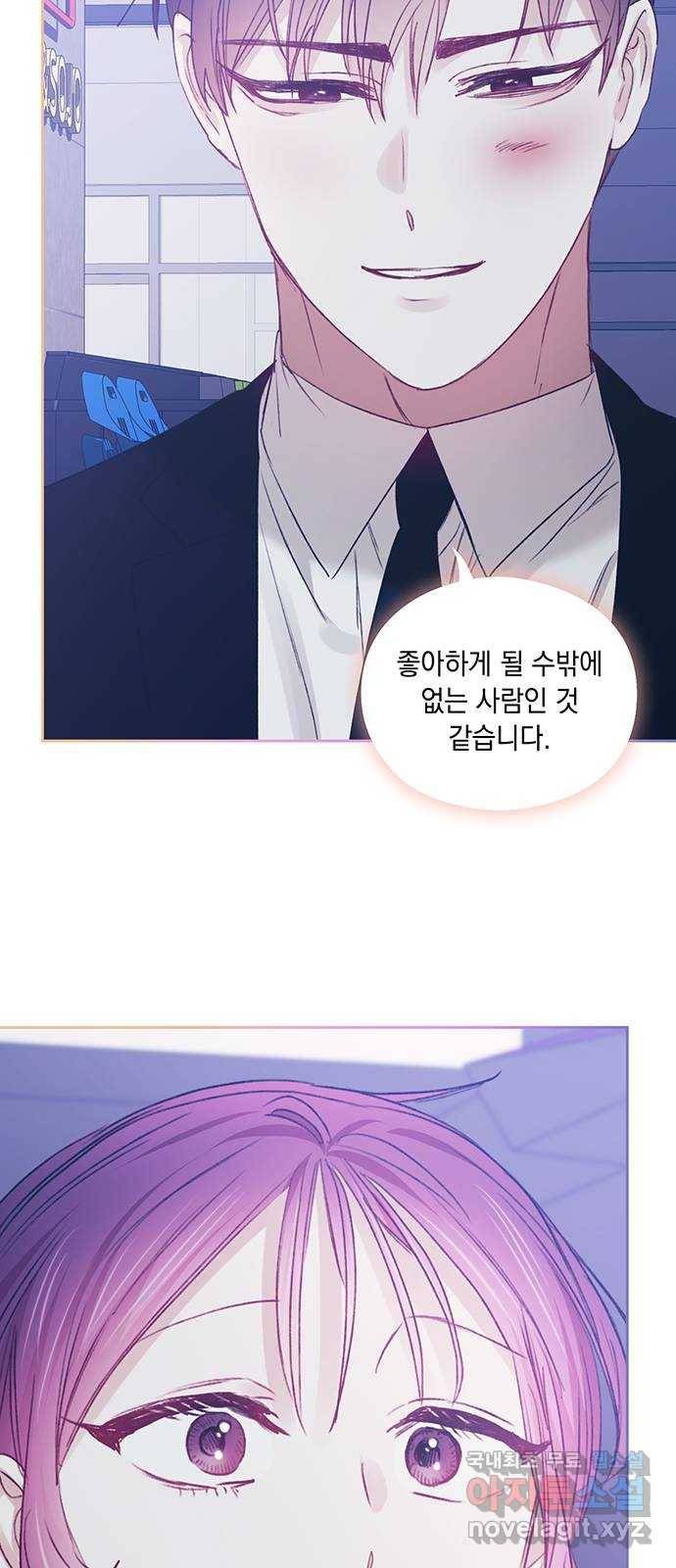 이제야 연애 46화 23