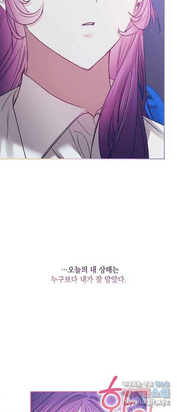 이제야 연애 46화 24
