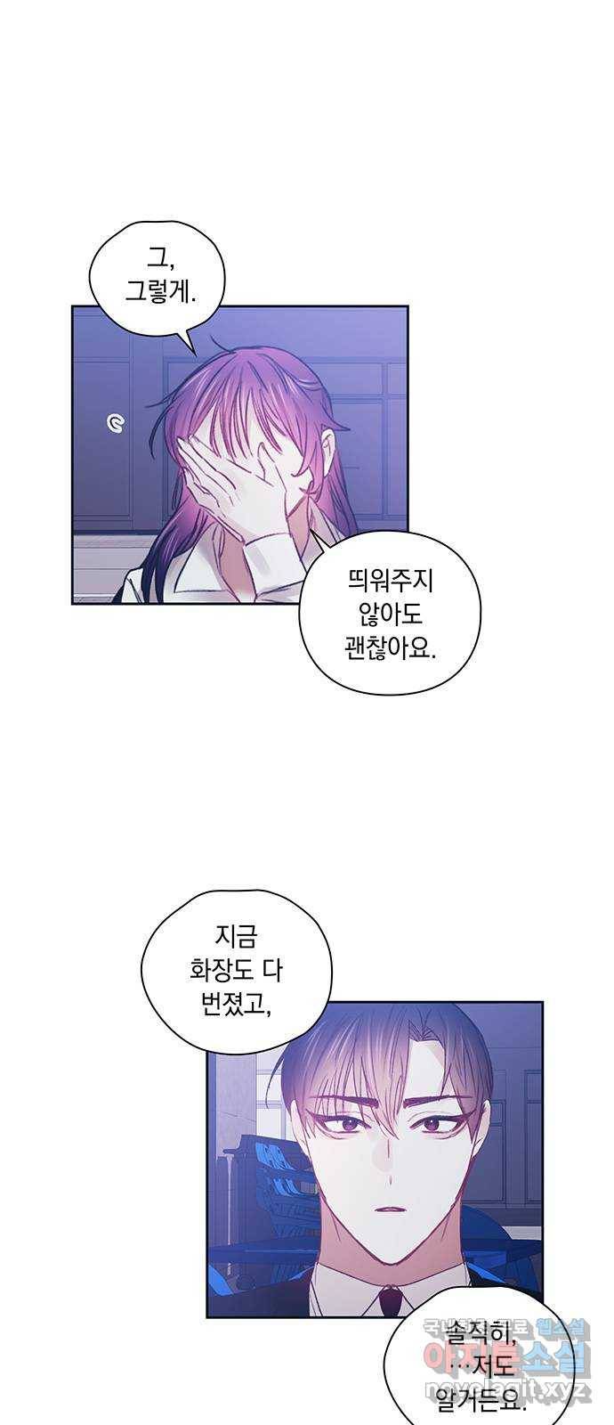 이제야 연애 46화 26