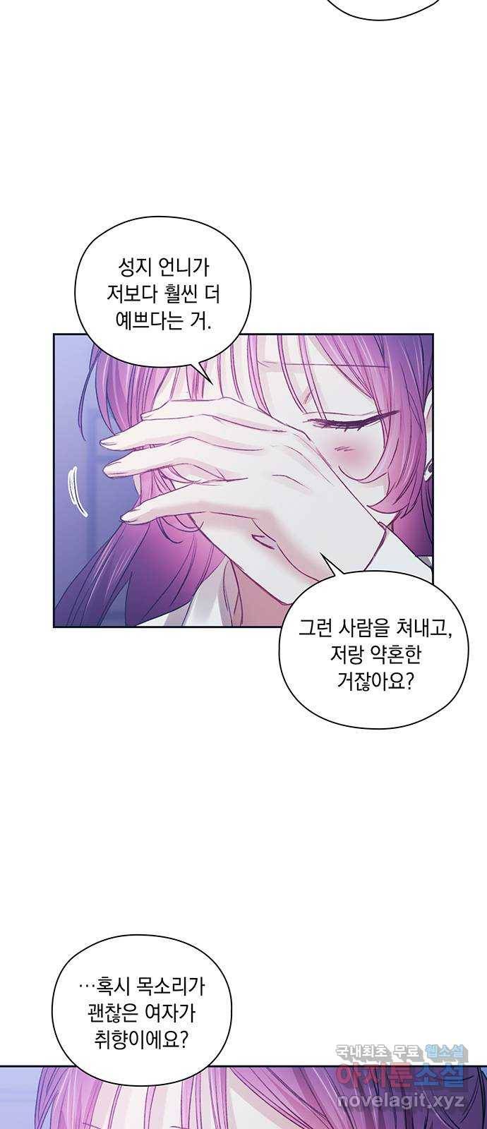 이제야 연애 46화 27