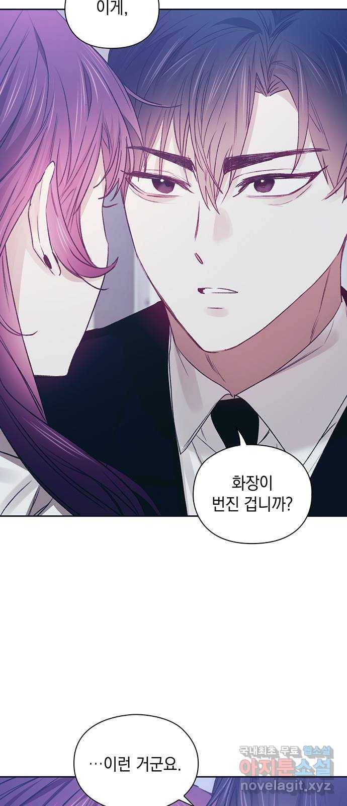 이제야 연애 46화 30