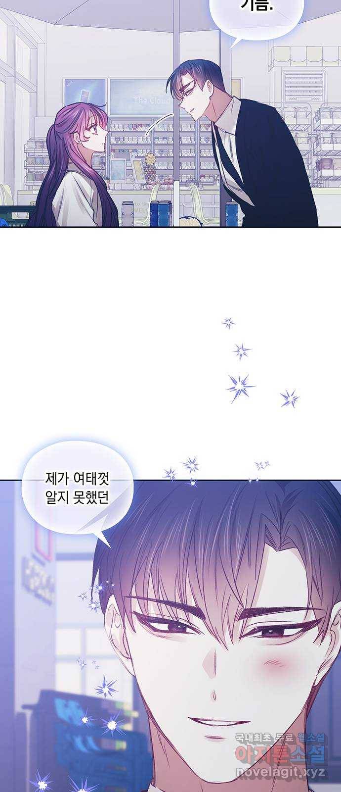 이제야 연애 46화 32