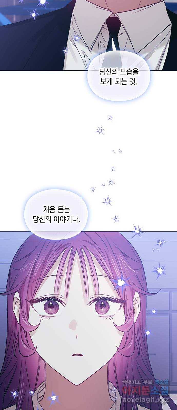 이제야 연애 46화 33
