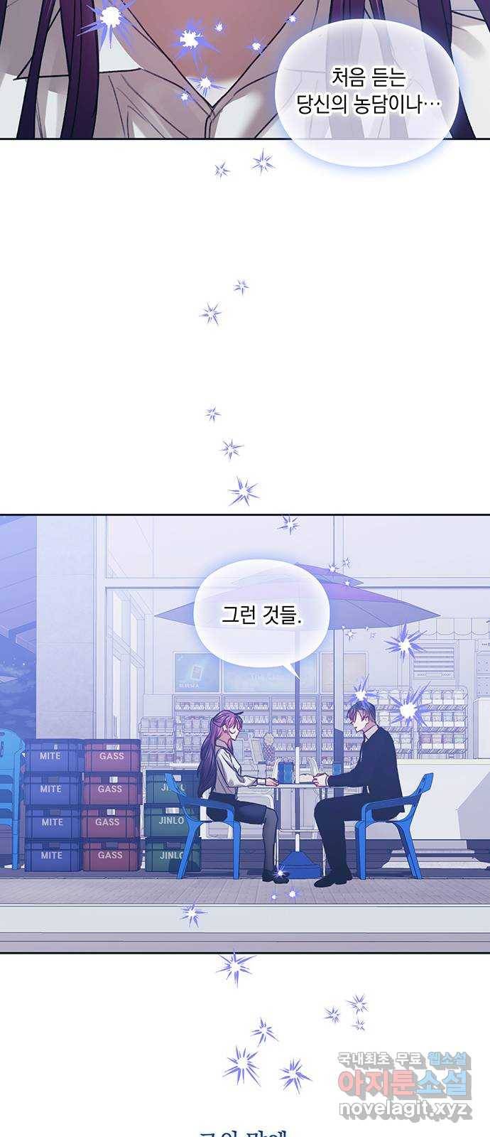 이제야 연애 46화 34