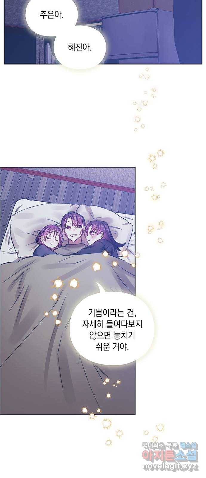 이제야 연애 46화 36