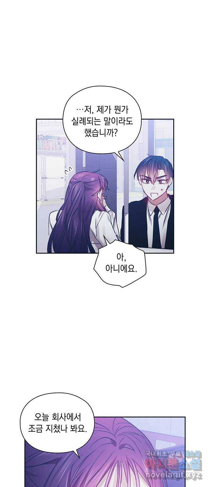 이제야 연애 46화 42