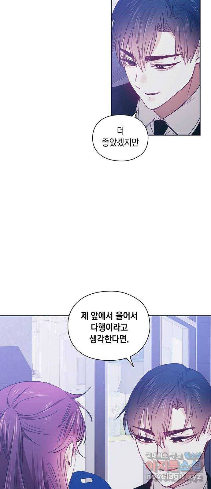 이제야 연애 46화 44