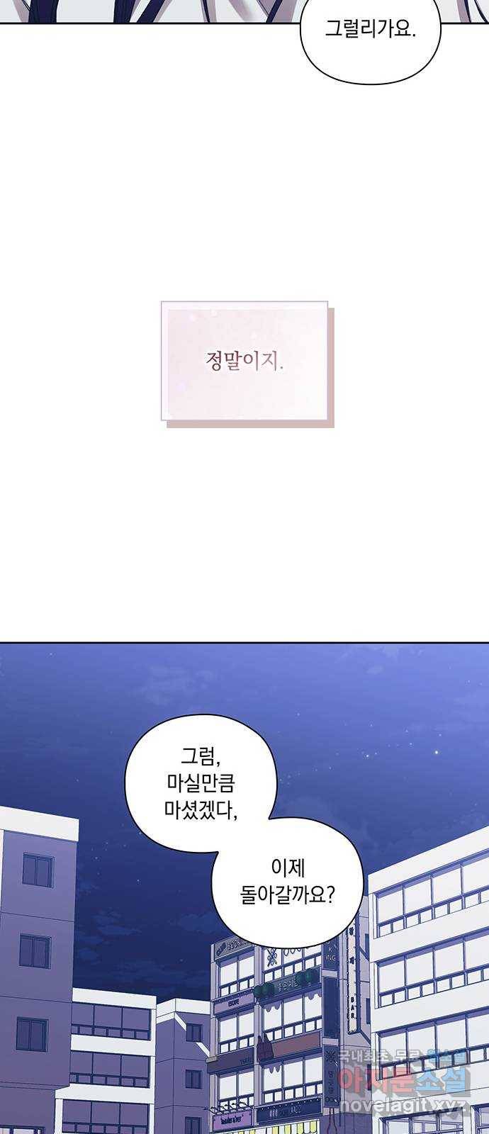이제야 연애 46화 46