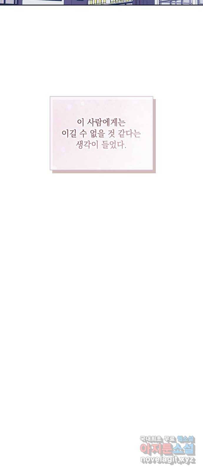 이제야 연애 46화 47