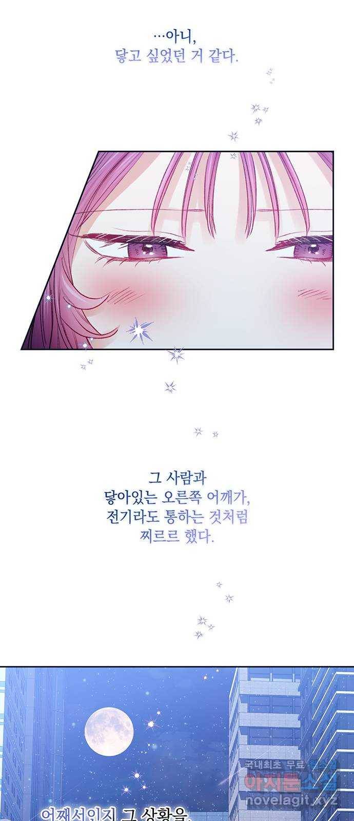 이제야 연애 46화 50