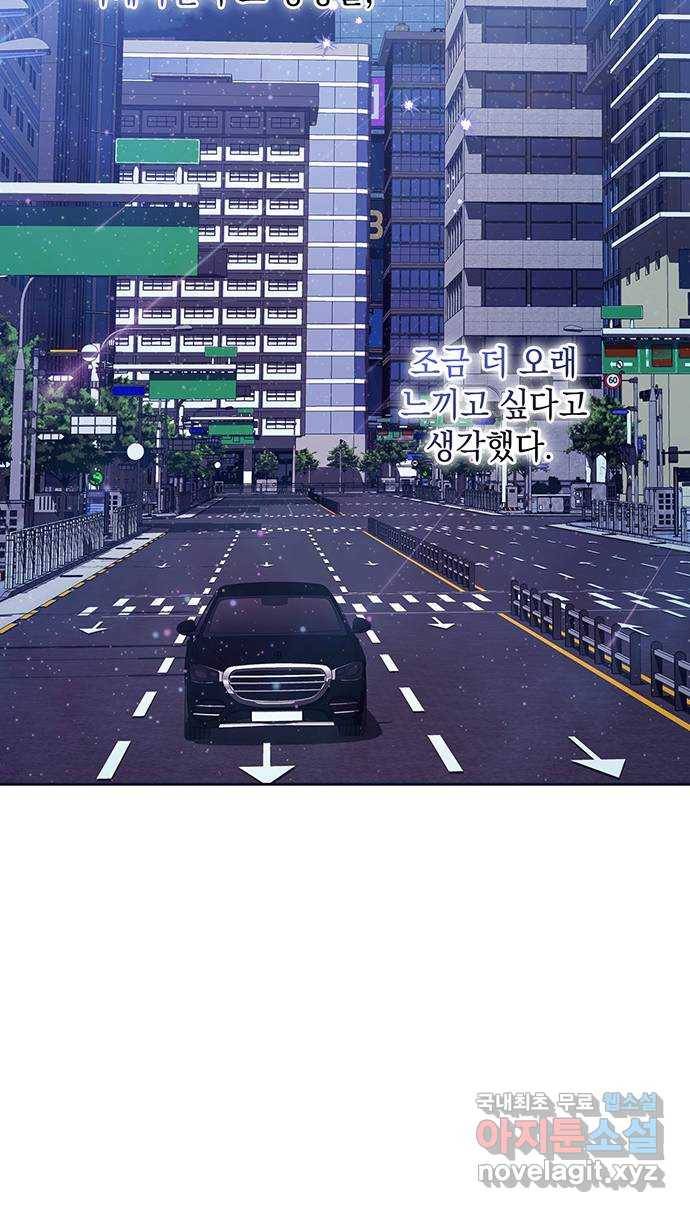 이제야 연애 46화 51