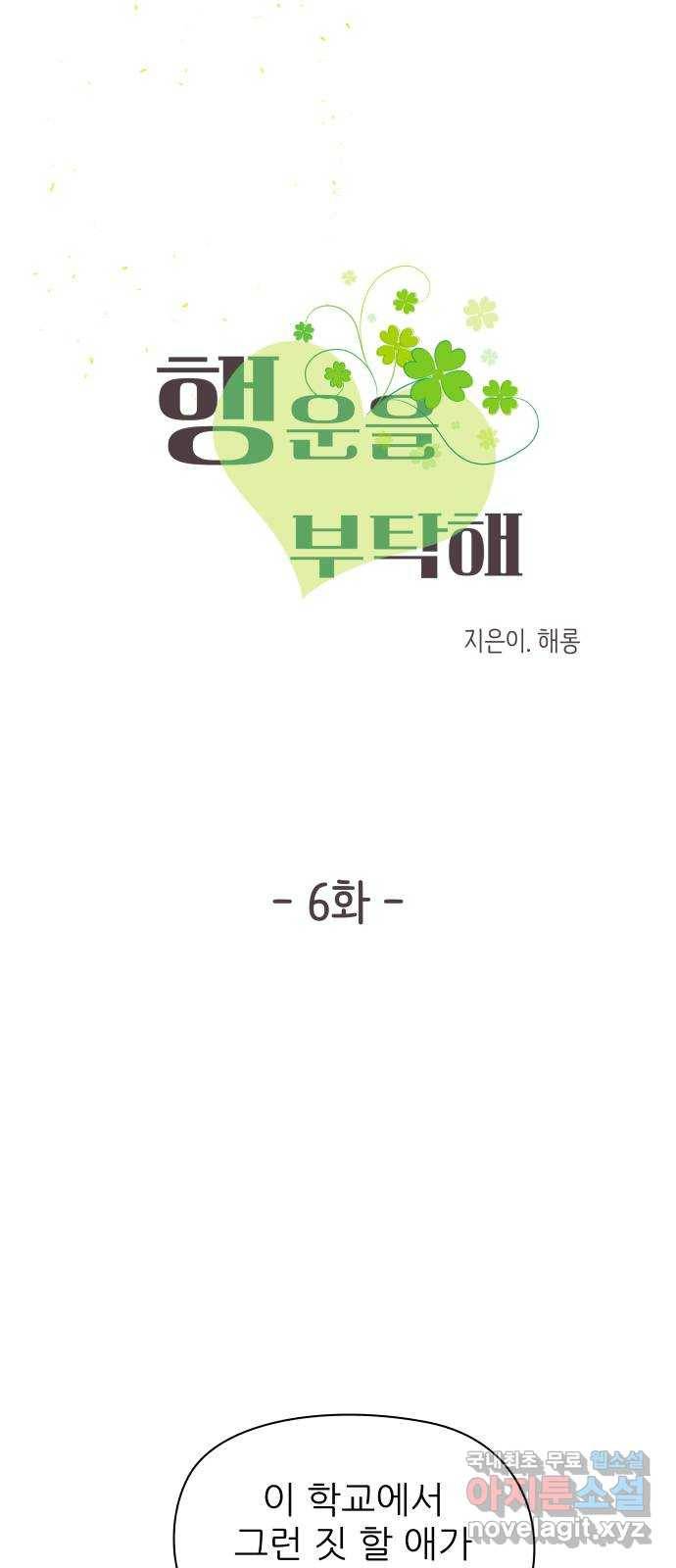 행운을 부탁해! 6화 4