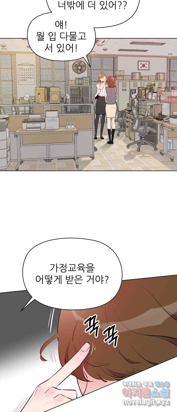 행운을 부탁해! 6화 5
