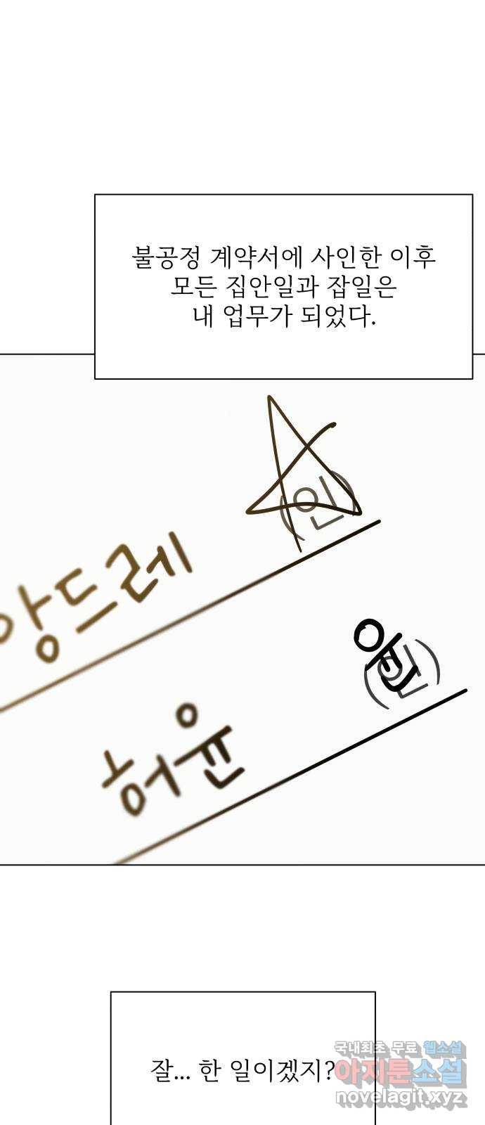 행운을 부탁해! 6화 15