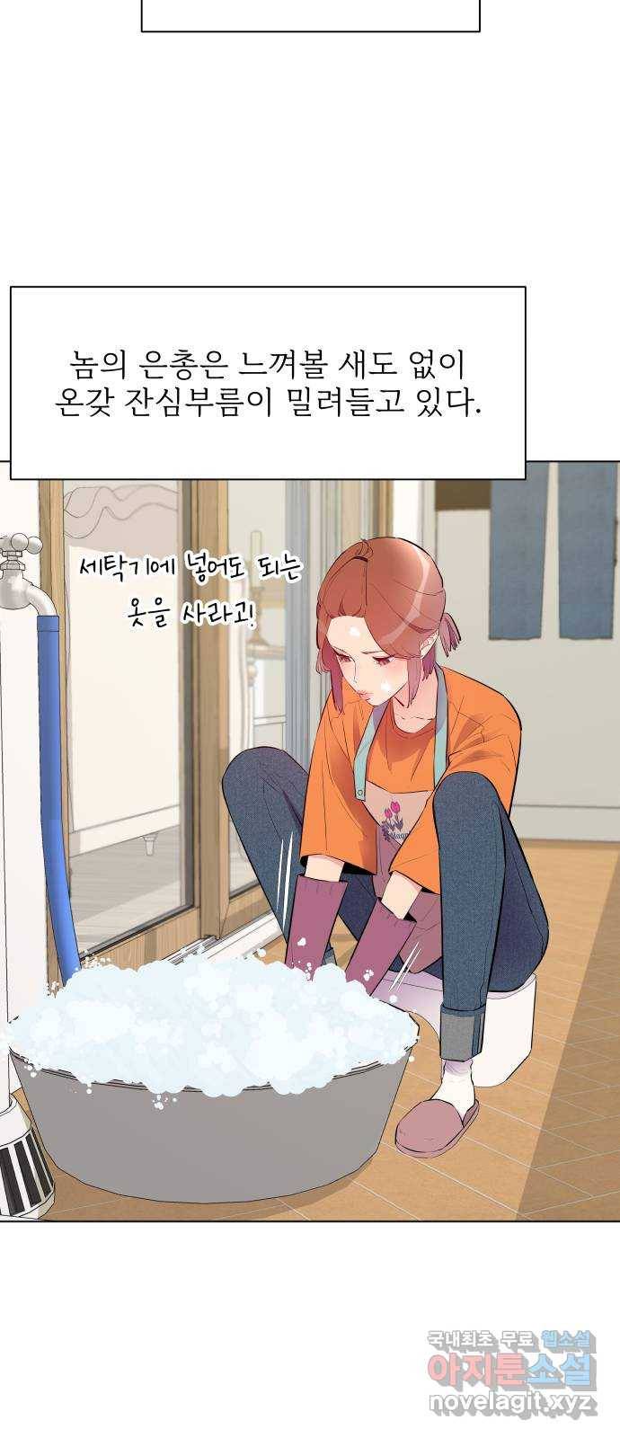 행운을 부탁해! 6화 16