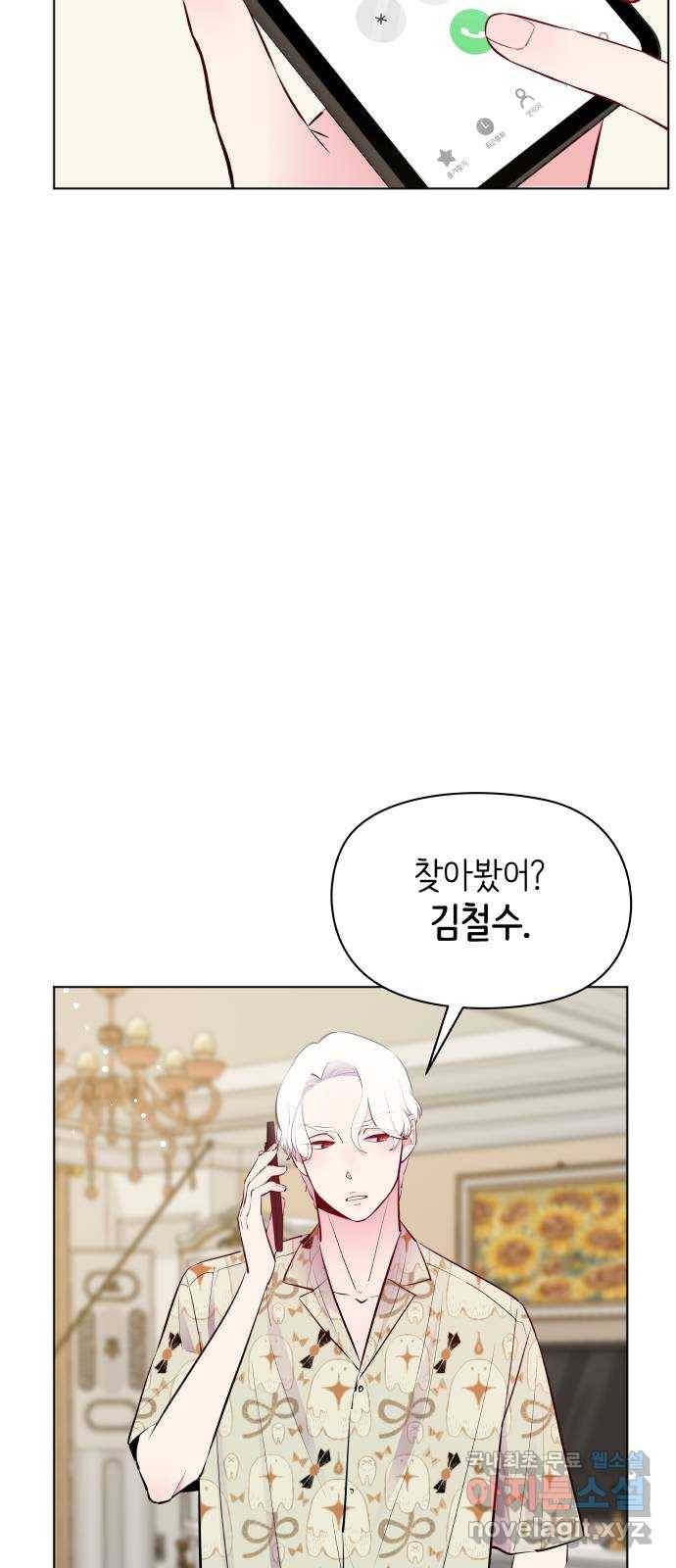 행운을 부탁해! 6화 40