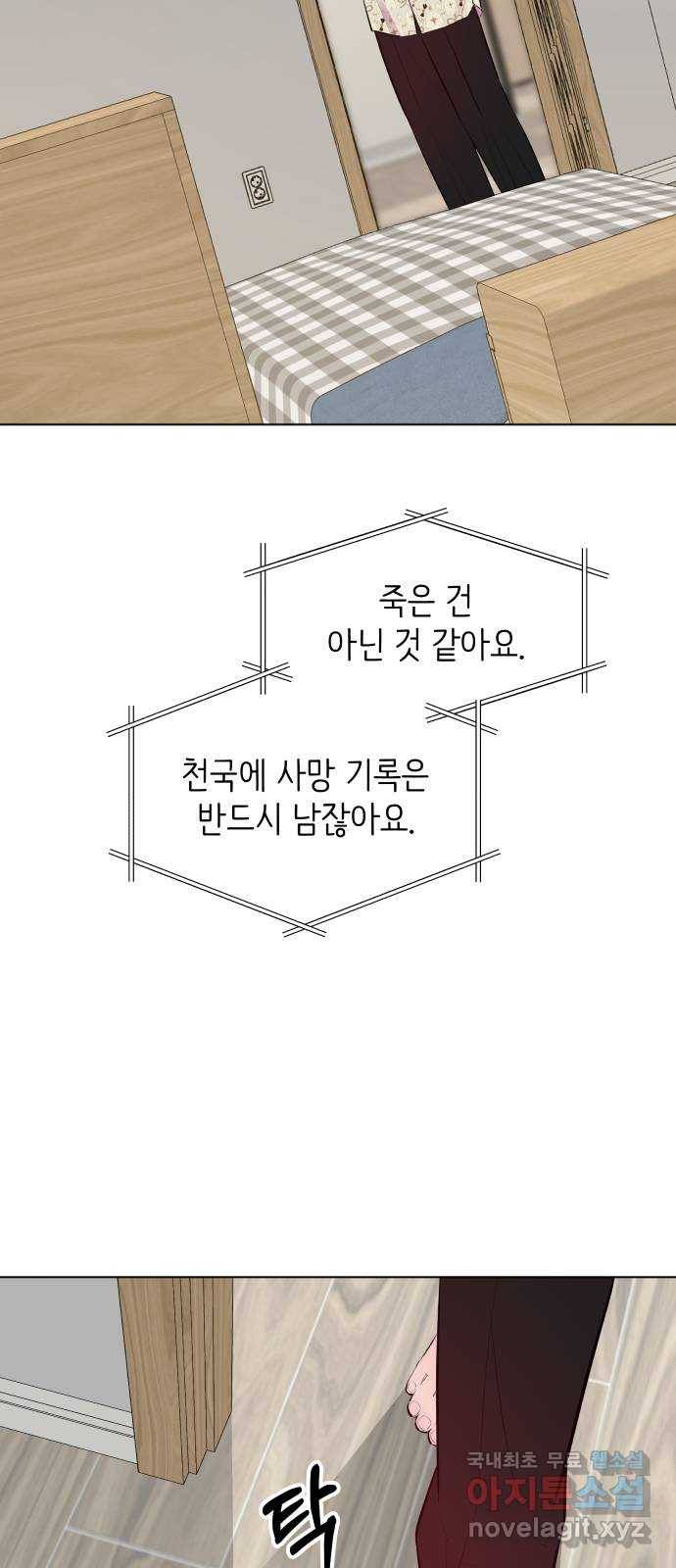 행운을 부탁해! 6화 43