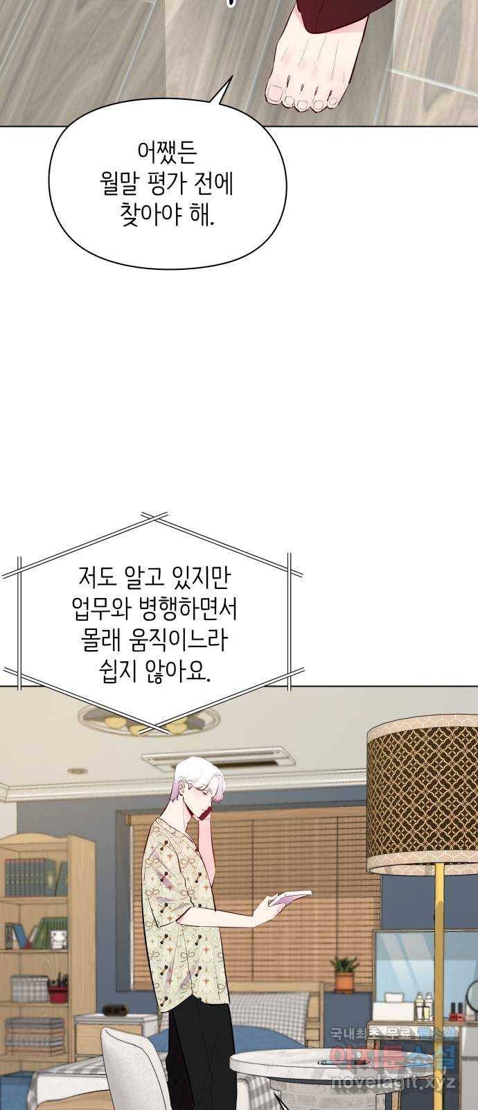 행운을 부탁해! 6화 44