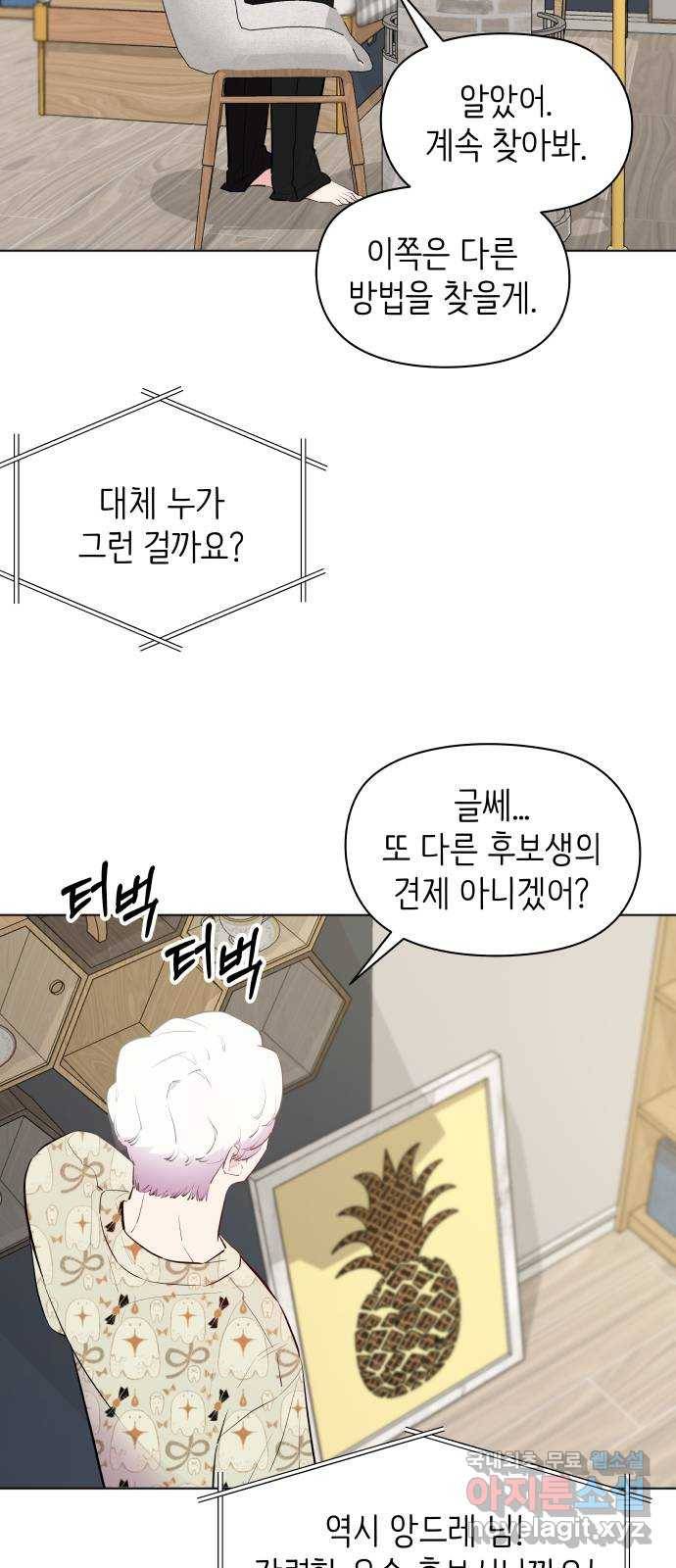 행운을 부탁해! 6화 45