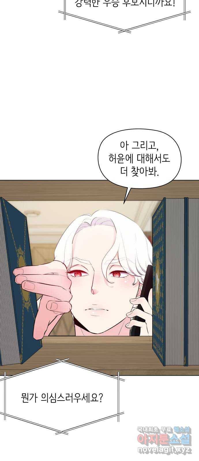 행운을 부탁해! 6화 46