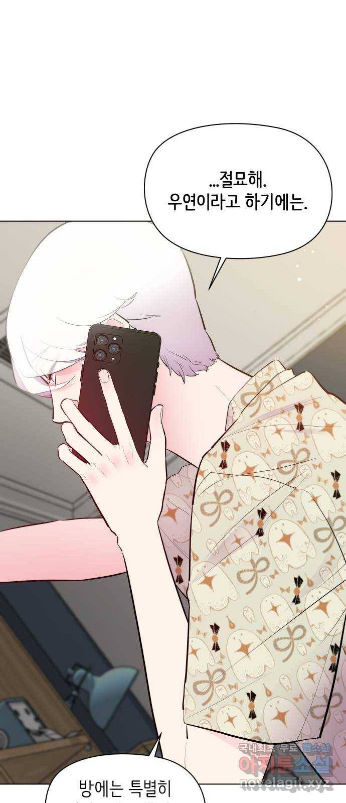행운을 부탁해! 6화 47