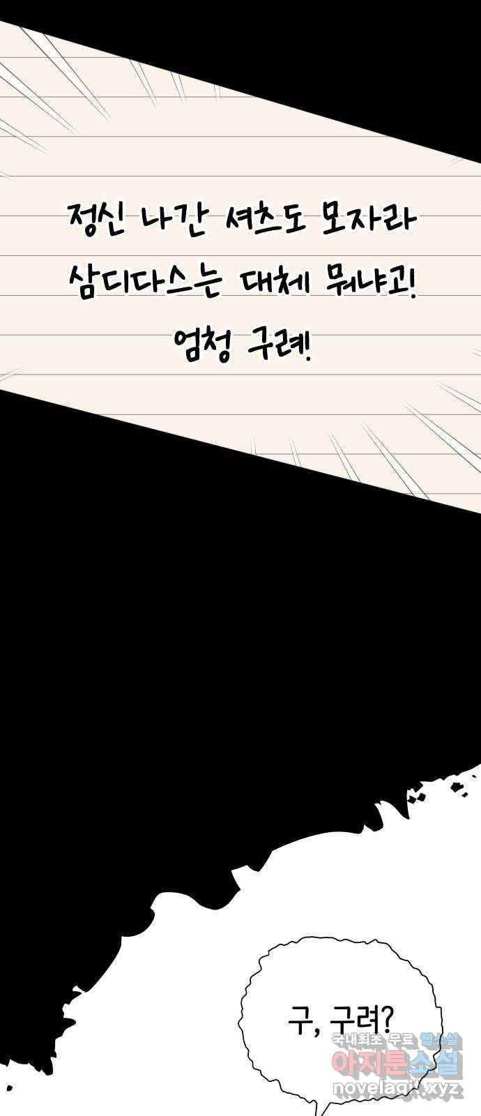 행운을 부탁해! 6화 62