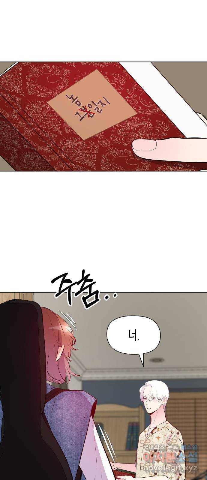 행운을 부탁해! 6화 66