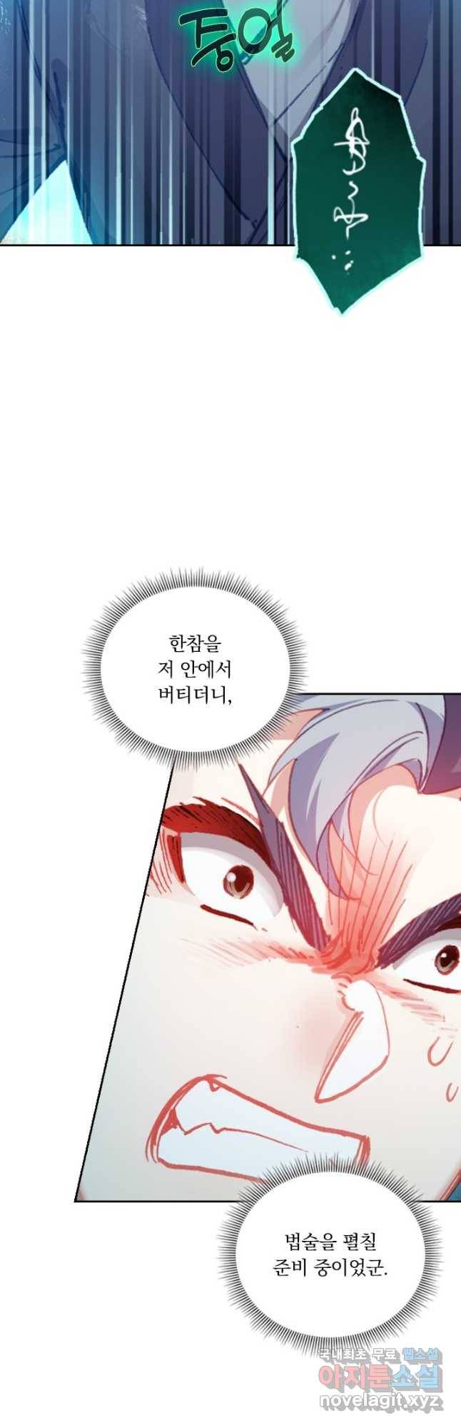 학사신공 82화 2