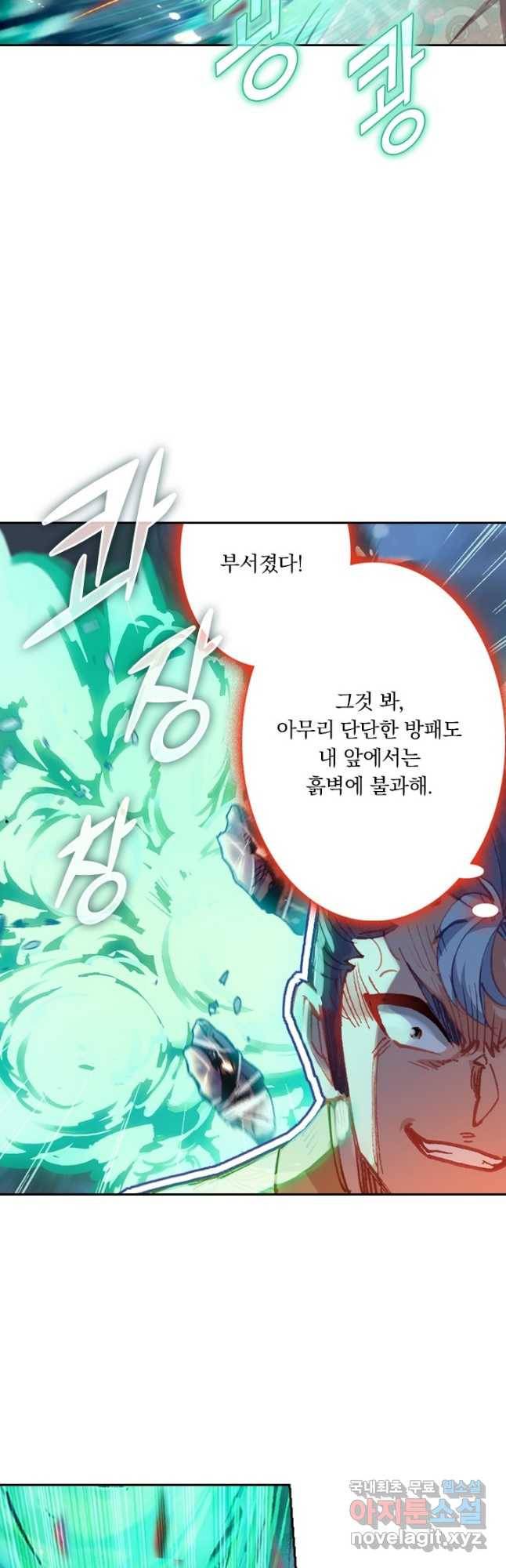 학사신공 82화 4