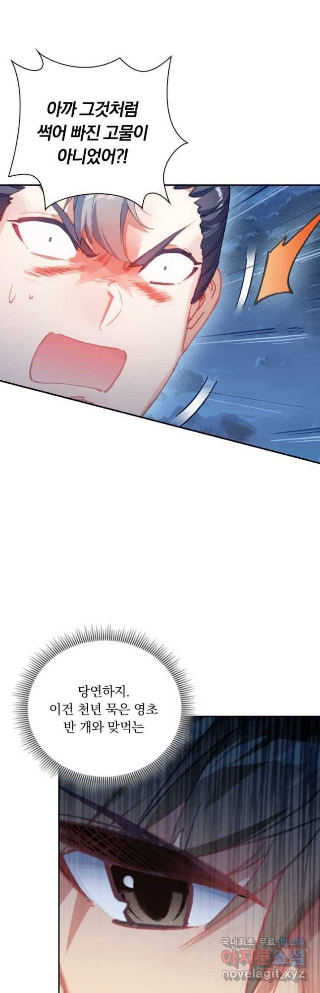 학사신공 82화 11
