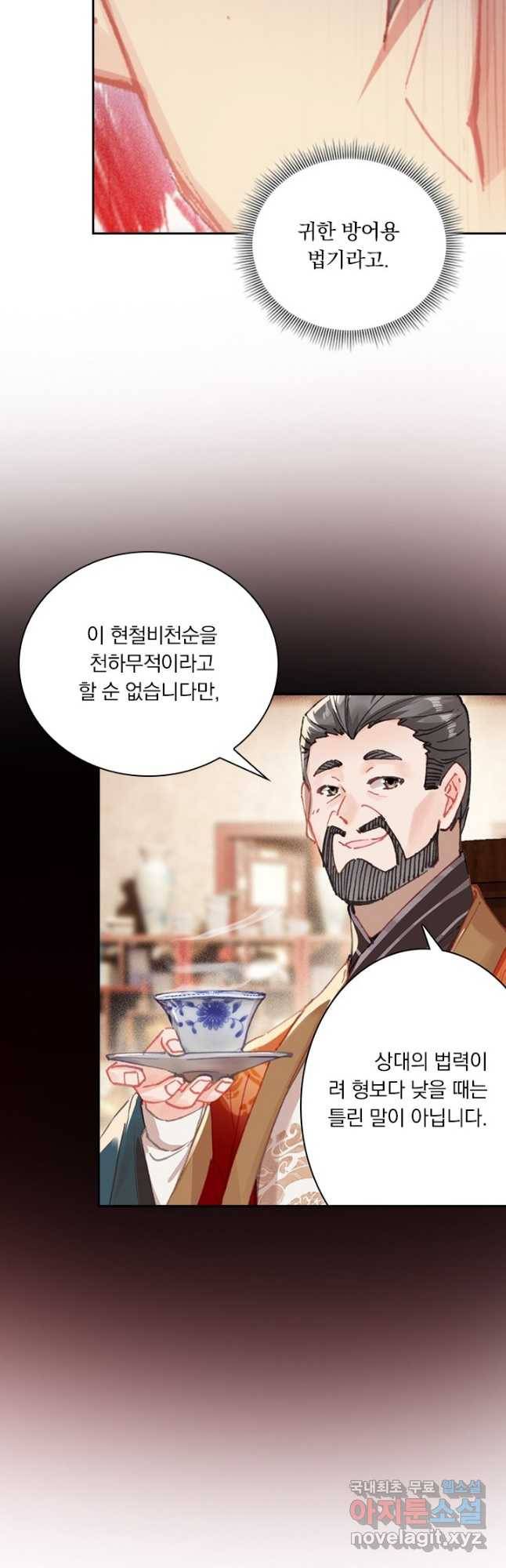 학사신공 82화 12