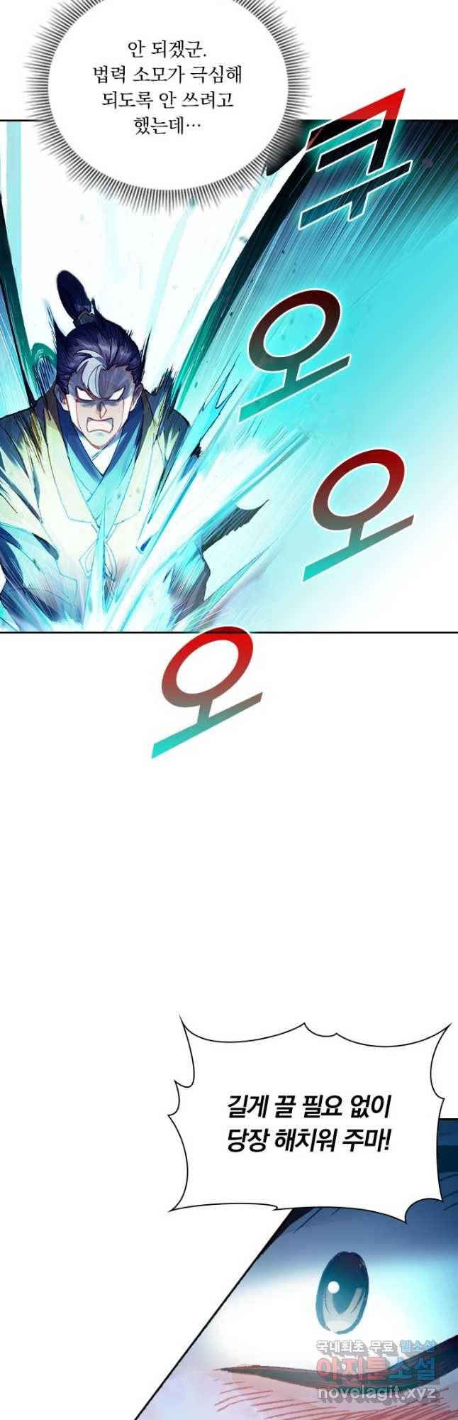 학사신공 82화 14