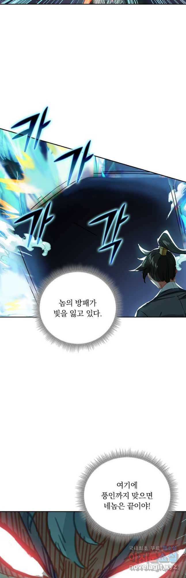학사신공 82화 21