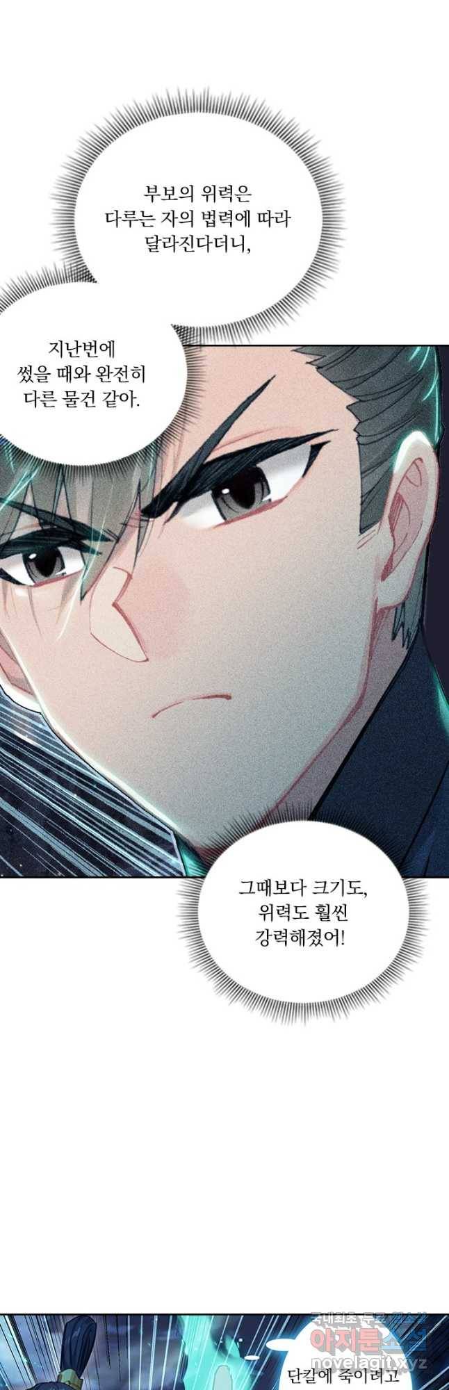 학사신공 82화 28