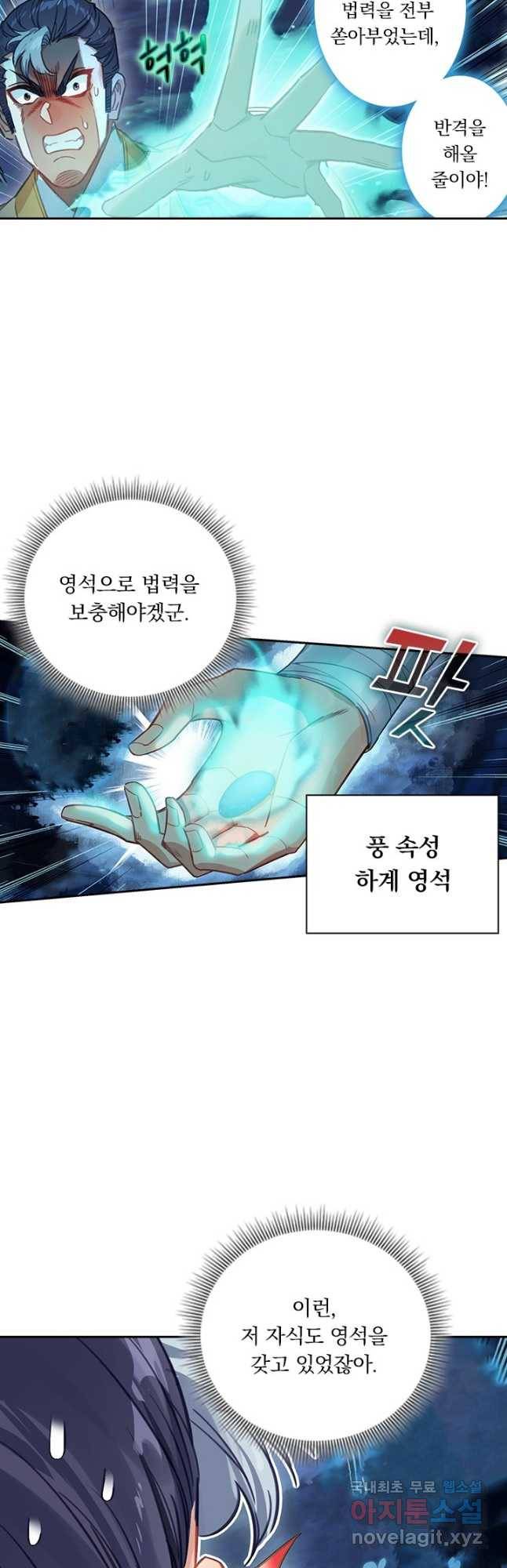 학사신공 82화 29