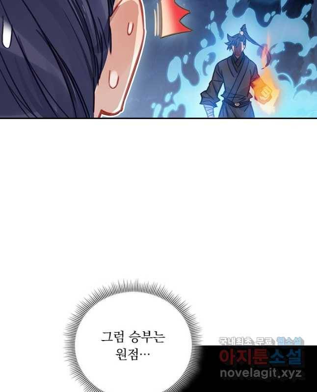 학사신공 82화 30