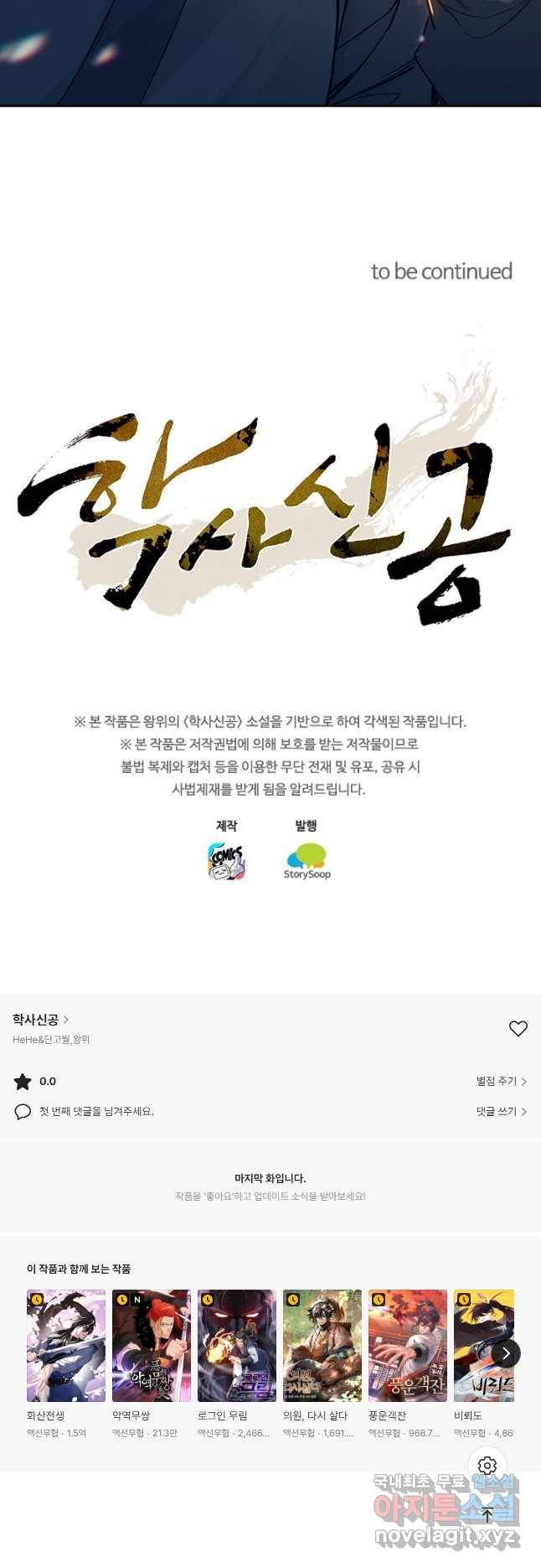학사신공 82화 32